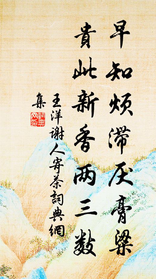 粉袍如雪會群英，往歲曾當月旦評 詩詞名句