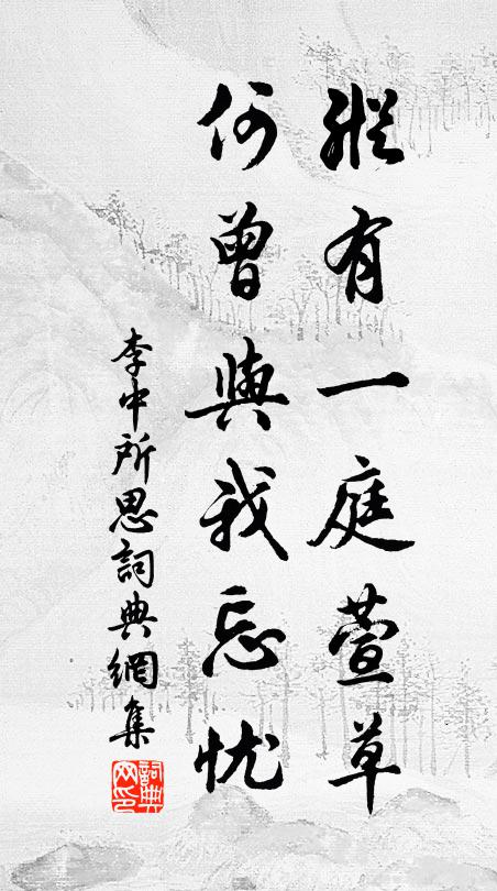 漢後欲遙祠 詩詞名句