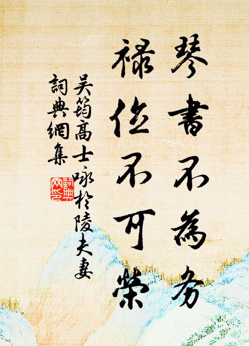 張璪松石徒稱奇，邊鸞花鳥何足窺 詩詞名句