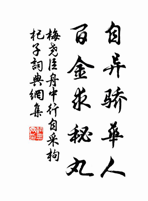 長乾龍老長龍孫，竹里陰陰鎖晝雲 詩詞名句