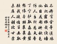 瞻龍闈，近鳳城 詩詞名句