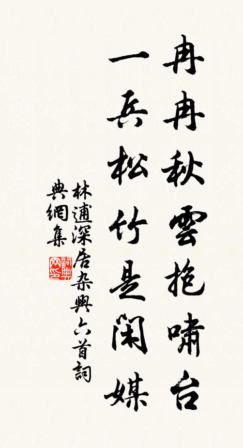 花月登臨處，江山悵望中 詩詞名句