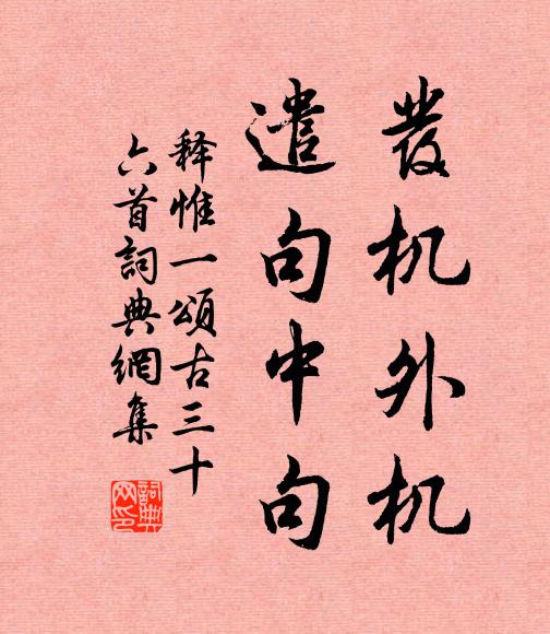 名芳掃跡空，野草爭頭出 詩詞名句