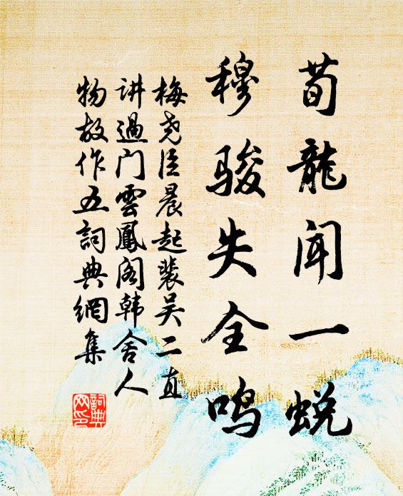 休把閒愁，牽繫廢歌鐘 詩詞名句