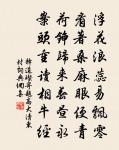 松柏森森翻野籟，竹梧隱隱撲晴嵐 詩詞名句