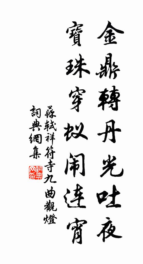 虎靴醉索將軍脫，鴻筆悲無令子傳 詩詞名句