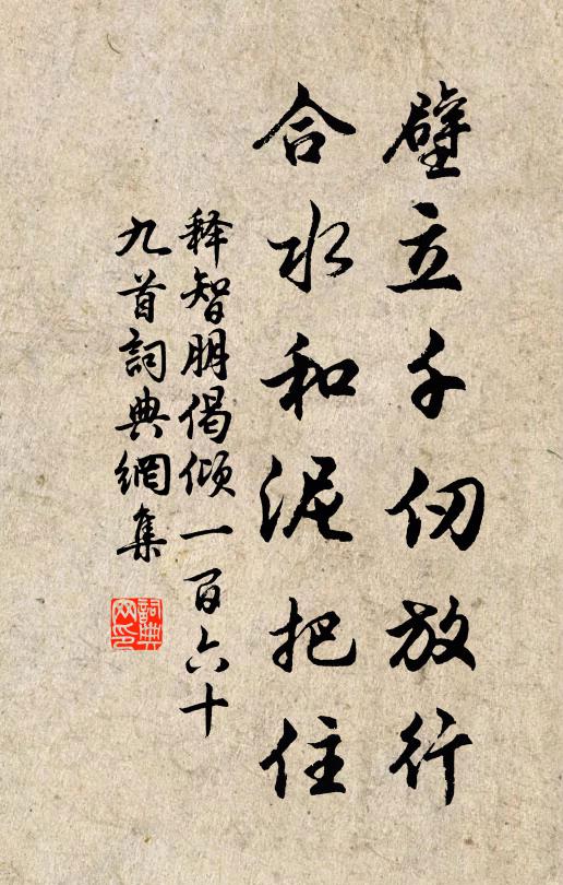 真到做處，清虛妙體 詩詞名句