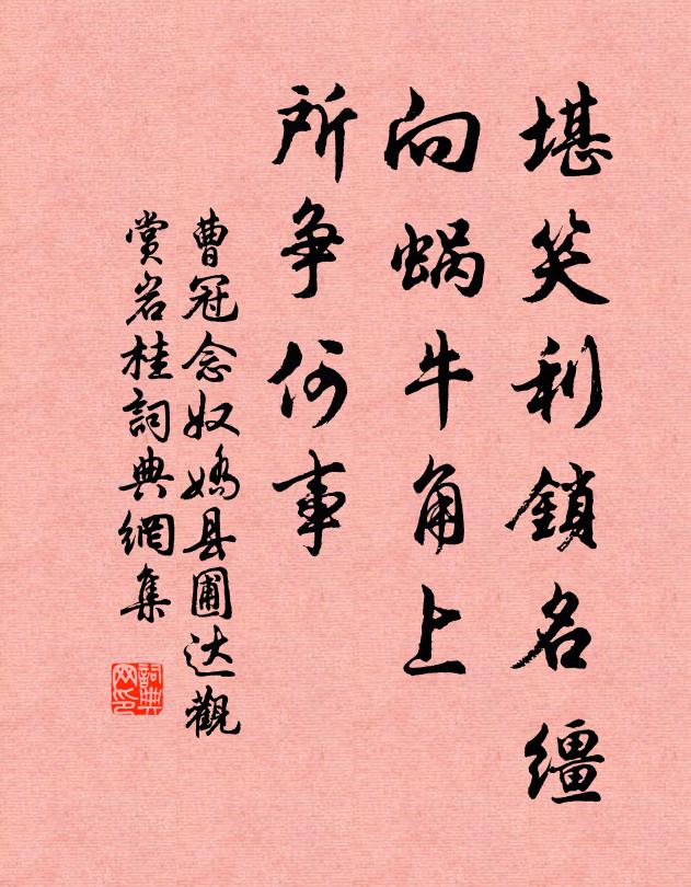 南來王氣，消沉榛莽深處 詩詞名句