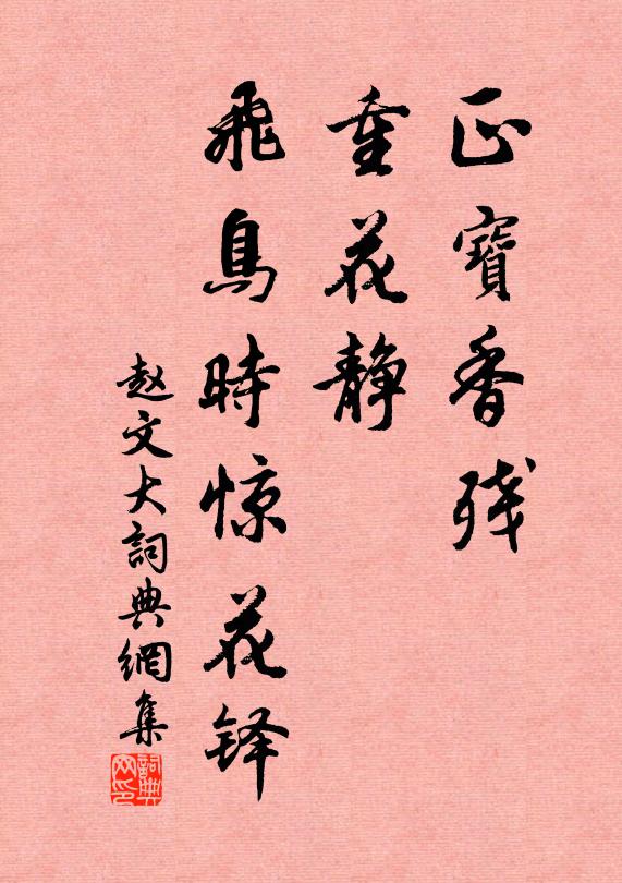 蒼鵝集宋幕，游鹿上燕台 詩詞名句