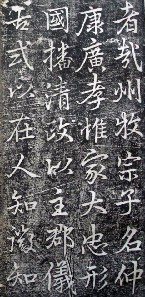 李邕行書《婆羅樹碑記》