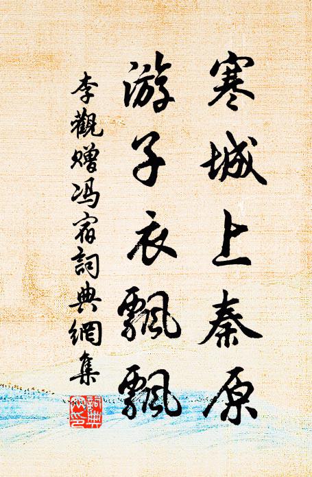 河關秘棲沖 詩詞名句