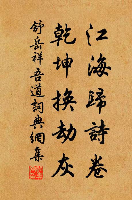 會當一書取張景，今年誰子司文柄 詩詞名句