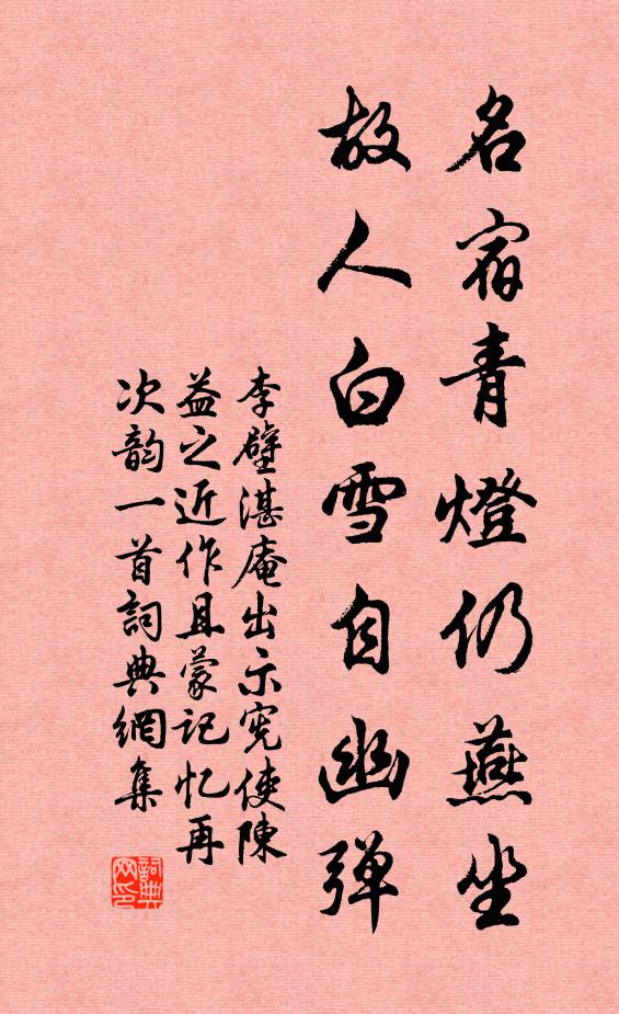 顧我飄零無著處，非公湔祓尚誰望 詩詞名句