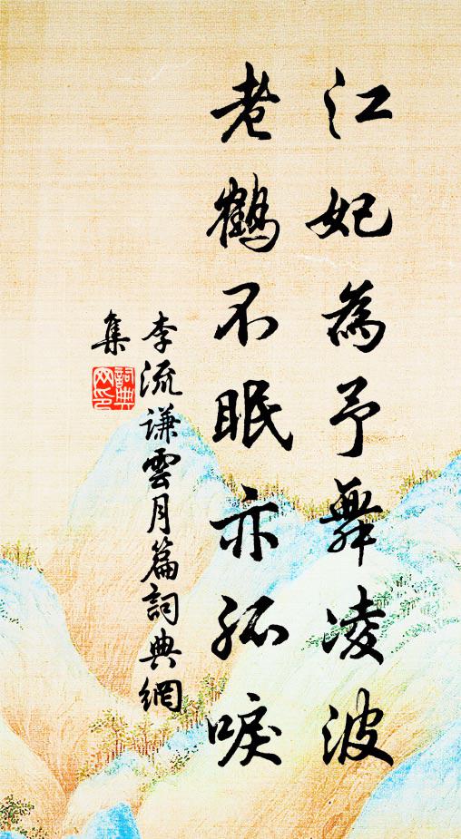 瓊室既登花得折，永將凡骨逐風雷 詩詞名句