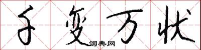 絲牽的意思_絲牽的解釋_國語詞典