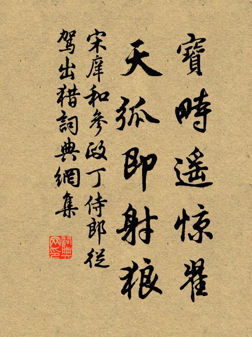 虞成歸路奉黃輿，瞻望山陵祇痛余 詩詞名句