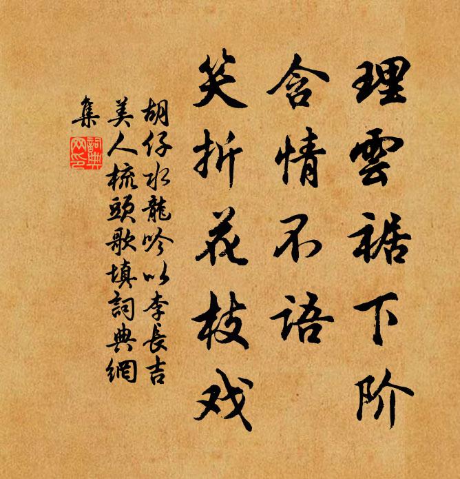 張姬淑德同冰玉，李白高吟泣么神 詩詞名句