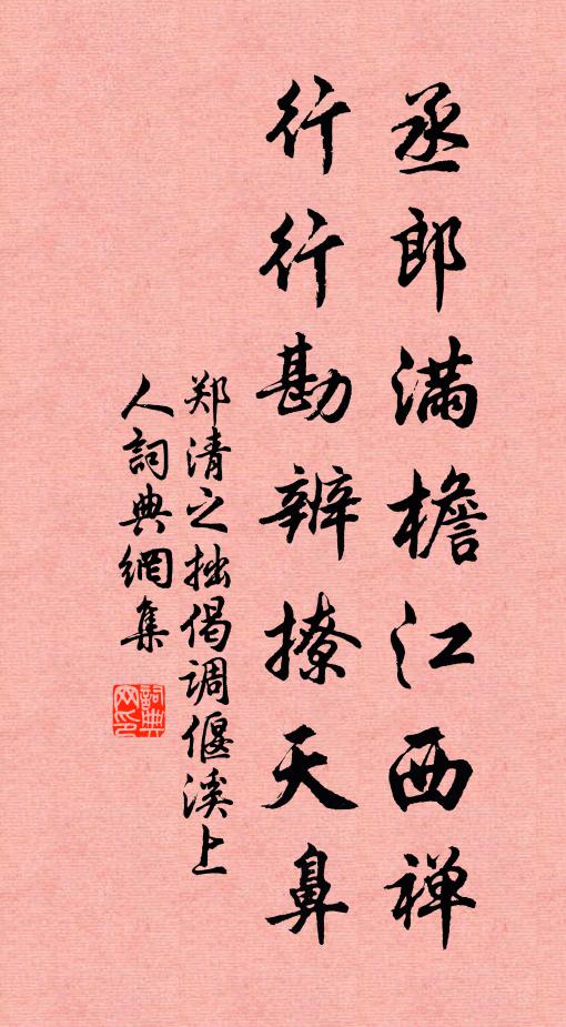 君子九夷猶可居，已謀築室金溪上 詩詞名句