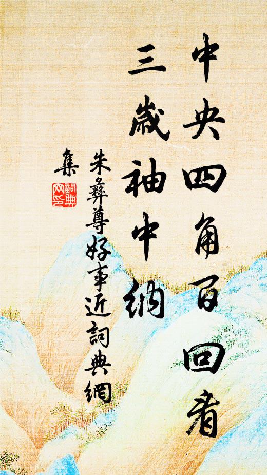 滋芒種益好，浴佛誕其真 詩詞名句