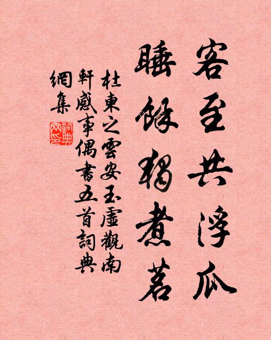 溪山號清絕，自古產奇人 詩詞名句