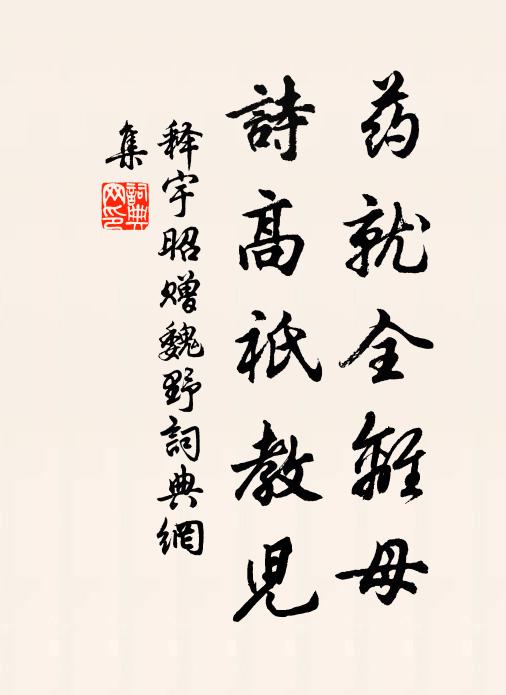 吳鹽雪花白，村酒粥面濃，長歌相贈答，宛轉含豳風 詩詞名句