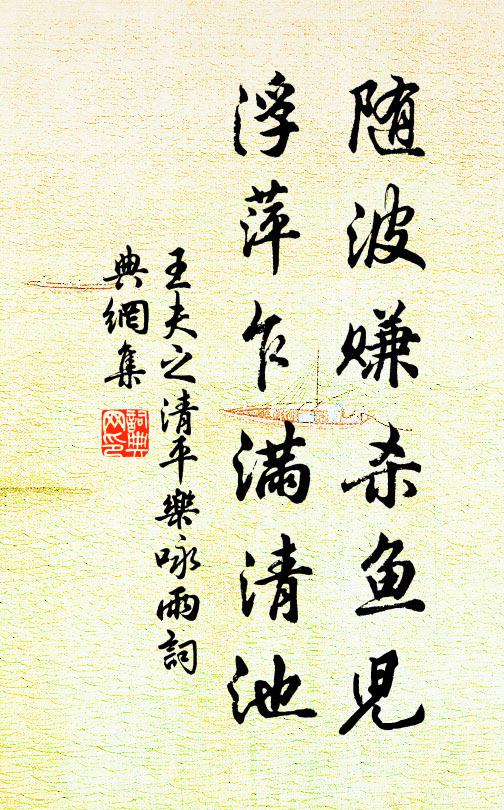 無寐心馳處，惟殷望歲情 詩詞名句