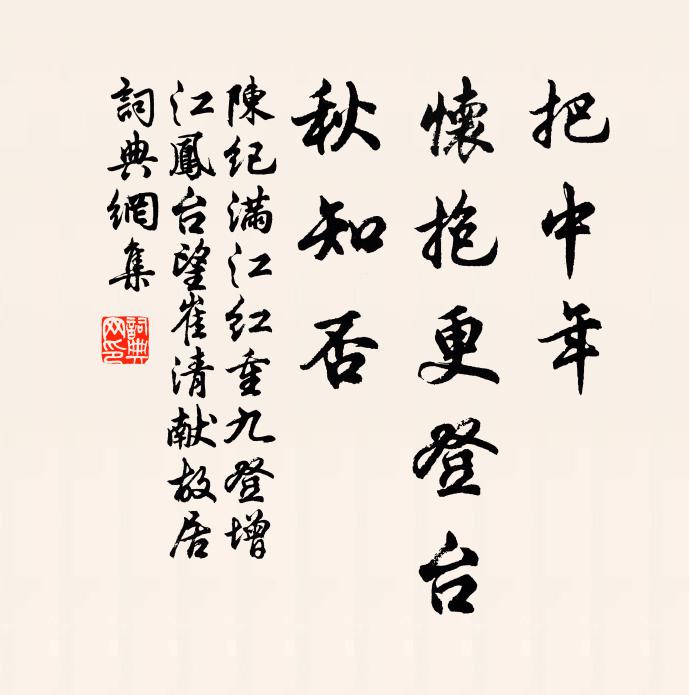 出岸遠暉帆欲落，入谿寒影雁差斜 詩詞名句