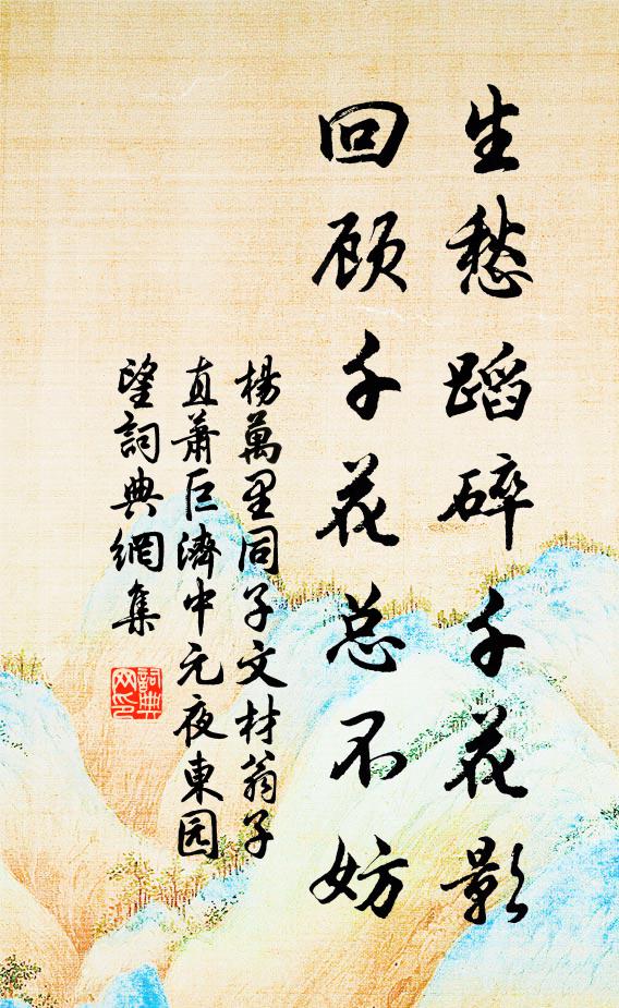 雲雨分飛二十年，當時求夢不曾眠 詩詞名句