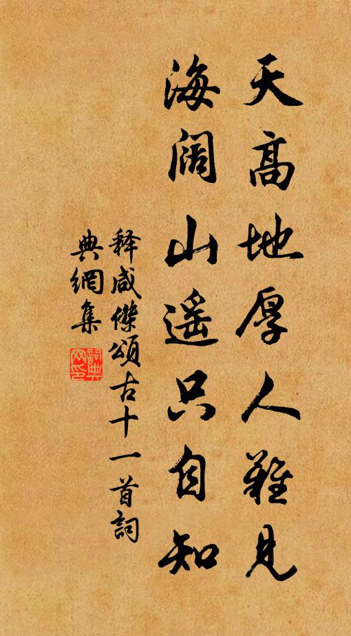 舍宇憩今夕，詩書尋古歡 詩詞名句