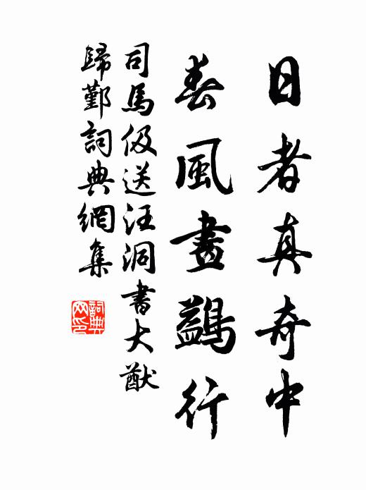 疾風回急雨，碧瓦散晴氛 詩詞名句