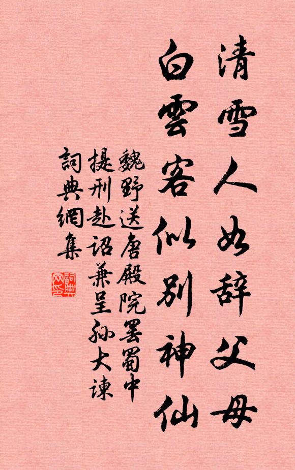 君渡清羌渚，知人獨不語，妾見鳥栖林，憶君相思深 詩詞名句