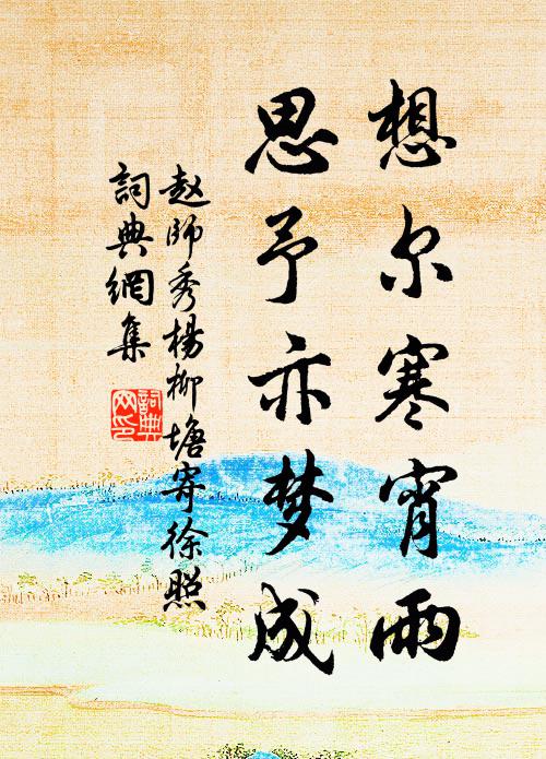 離合悲歡，去留遲速，問春無語 詩詞名句