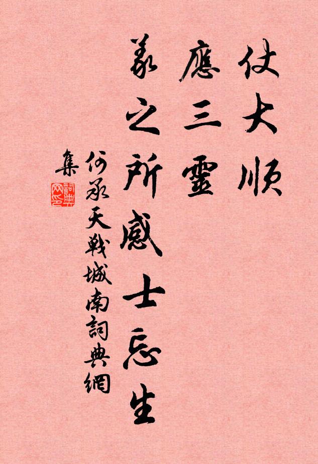 夏諺曰游豫，其義重休助 詩詞名句