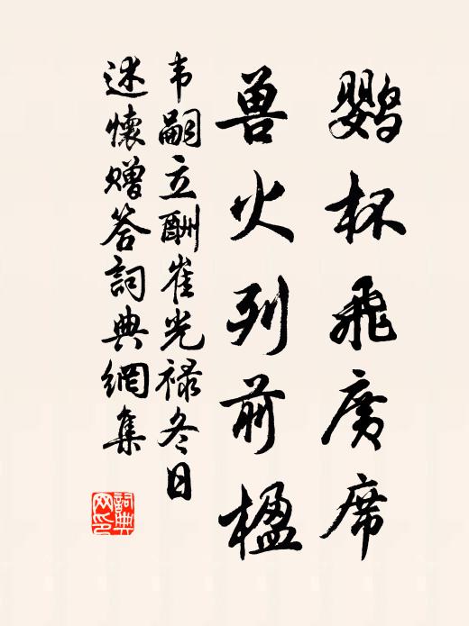 吉日四黃馬，宣王六月兵 詩詞名句