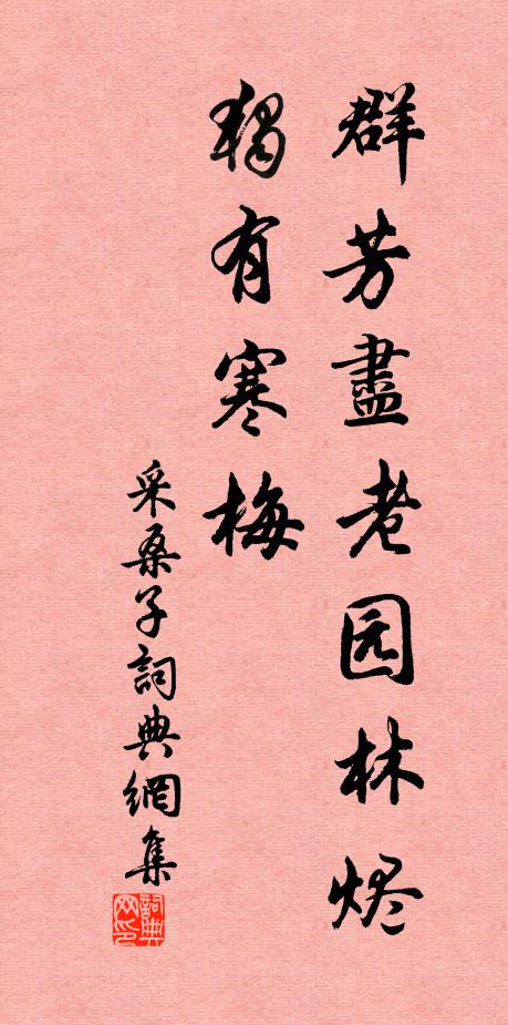 梅花重洗春風面 詩詞名句