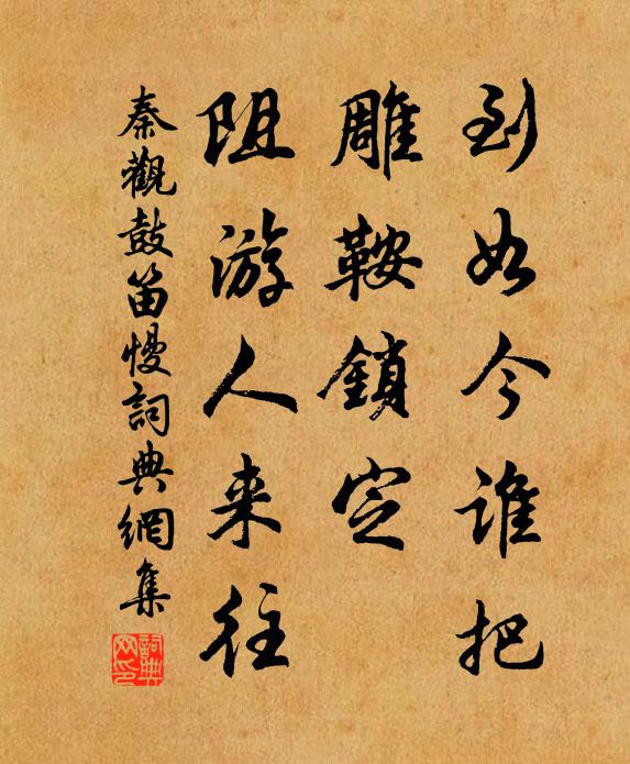 停鞭履平地，回首勢望尊 詩詞名句