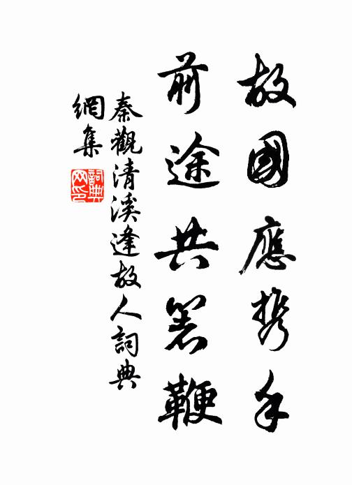 欲知慈儉德，書史樂青春 詩詞名句