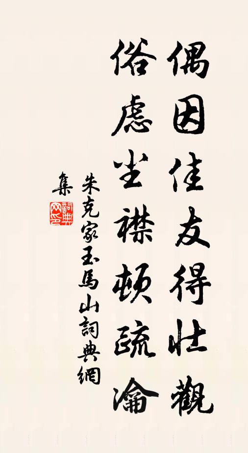 樵溪釀泉甘，樵谷嘉禾殖 詩詞名句