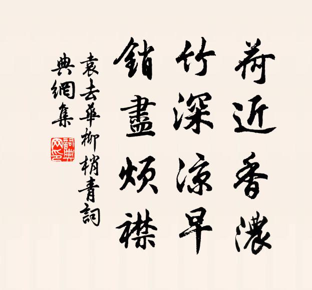 勾管春風又一場，簾櫳剛訝綠陰長 詩詞名句