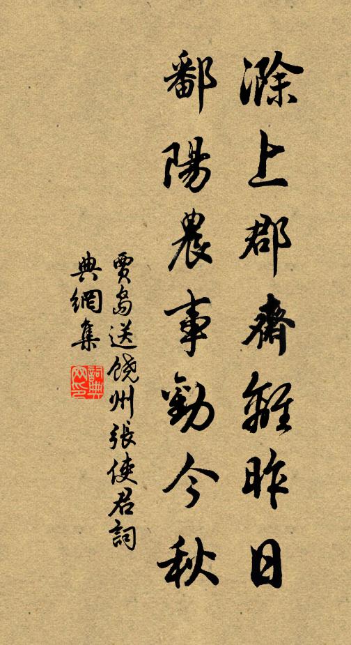 撰辰尋勝游，際斯節清和 詩詞名句