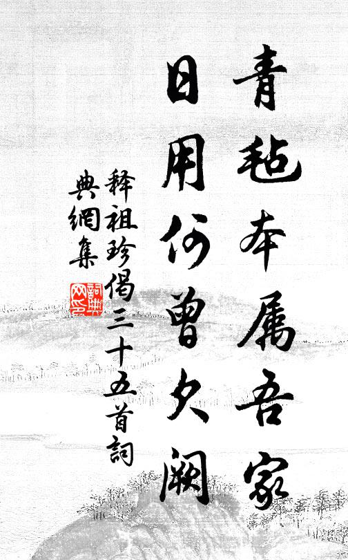 客屨今無同輩在，書燈昔與長公分 詩詞名句