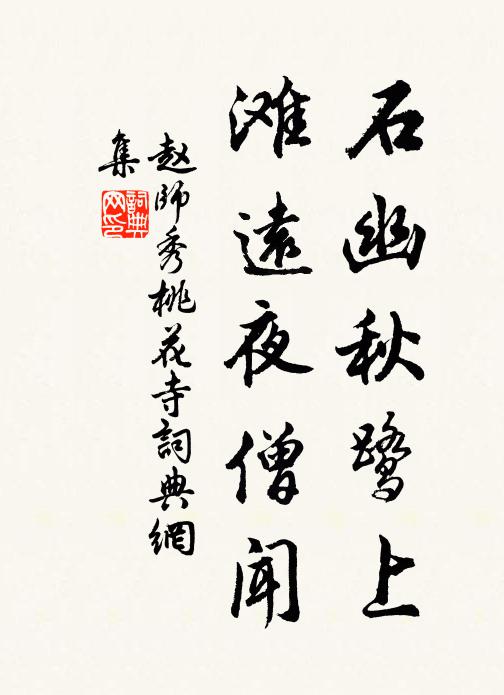 威儀筋骸束，趣味素神領 詩詞名句