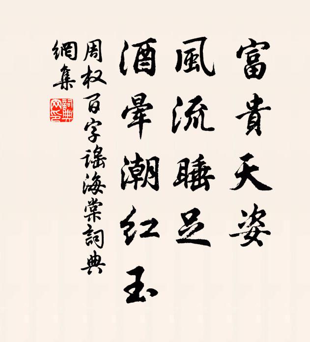 周權的名句_周權的詩詞名句_第8頁_詩詞名句