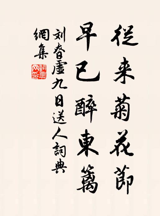 回思攬味甘，詔書登七貴 詩詞名句