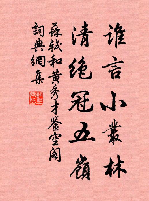 東麓雲根露角牙，細泉幽咽走金沙 詩詞名句