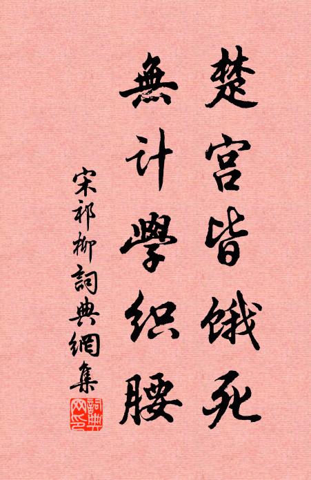 活水流花去，濃雲挾雨過 詩詞名句