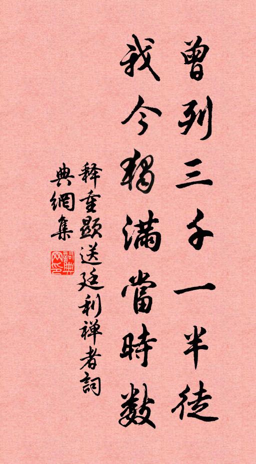 砌冷蟲喧座，江澄水浴秋 詩詞名句