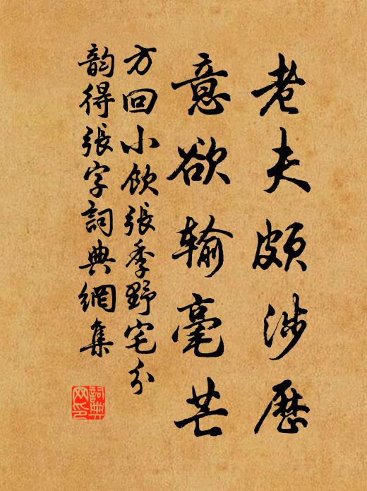 莊周燭理明，可作貪者戒 詩詞名句