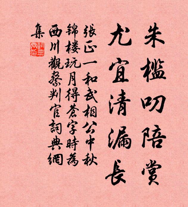 花吐臨川筆，風清單父琴 詩詞名句