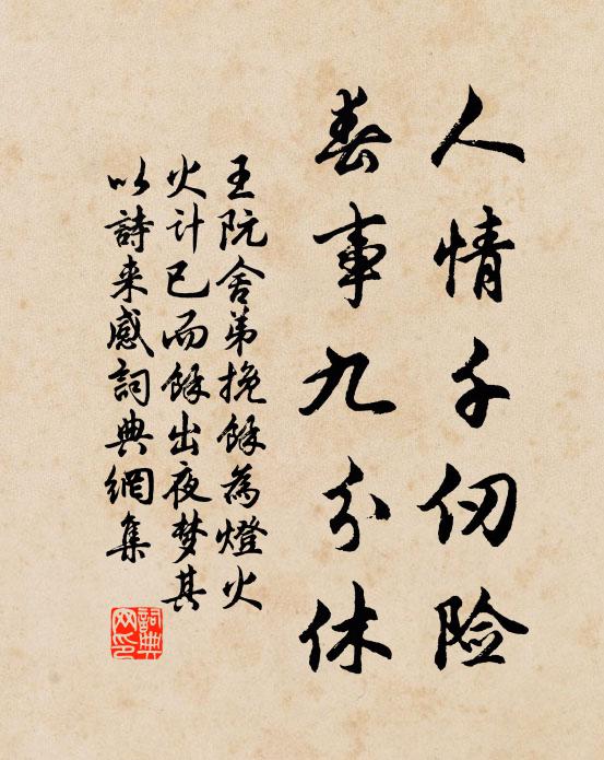 二蔡懷奸首排擊，始終大節不同朝 詩詞名句